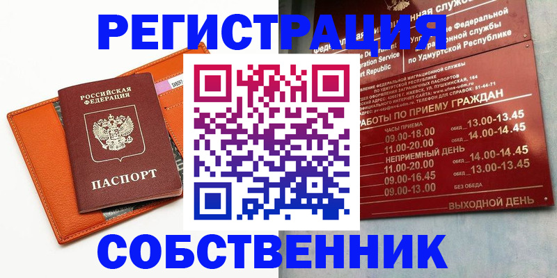 купить прописку в Апатитах